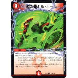 画像: 超次元キル・ホール