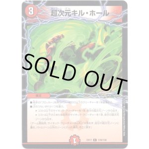 画像: 超次元キル・ホール