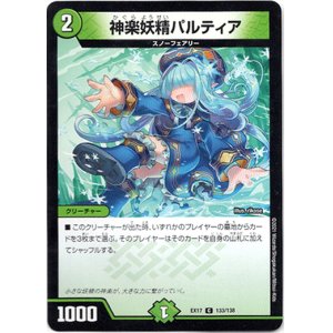 画像: 神楽妖精パルティア