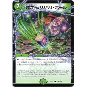 画像: 超次元バリバリ・ホール