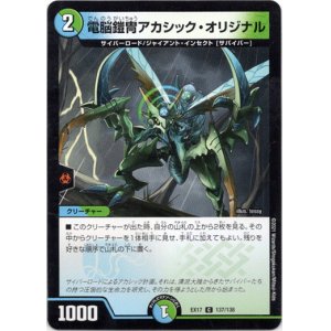 画像: 電脳鎧冑アカシック・オリジナル