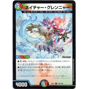 画像: ネイチャー・グレンニャー