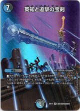 画像: 英知と追撃の宝剣