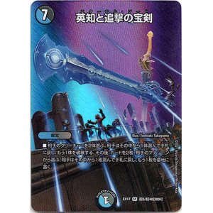 画像: 英知と追撃の宝剣