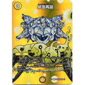 画像: 緊急再誕