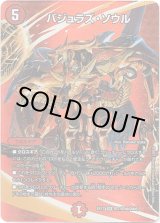 画像: バジュラズ・ソウル