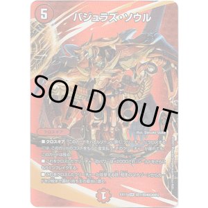 画像: バジュラズ・ソウル