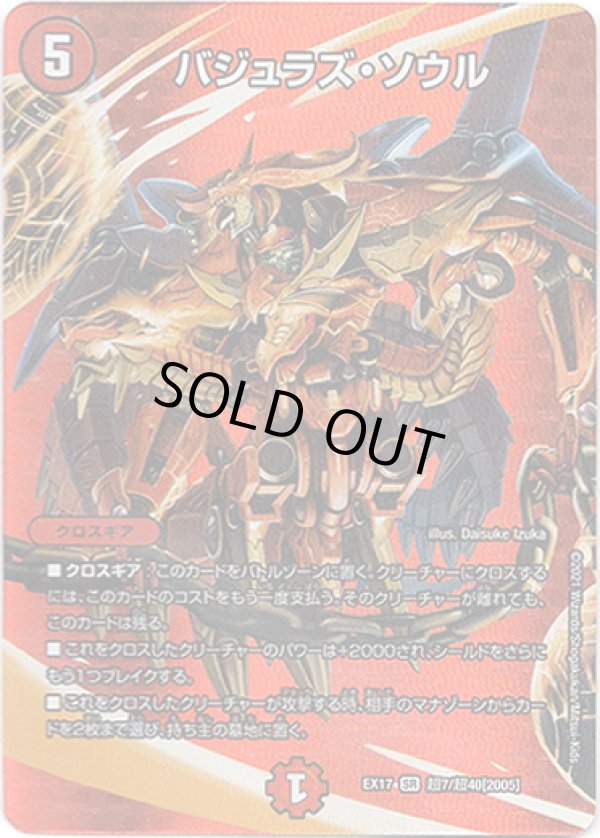 画像1: バジュラズ・ソウル