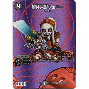 画像: 解体人形ジェニー