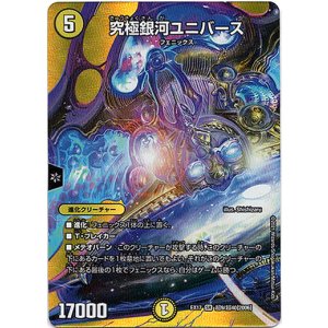 画像: 究極銀河ユニバース