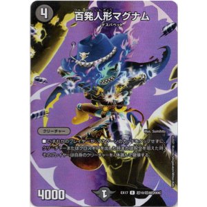 画像: 百発人形マグナム