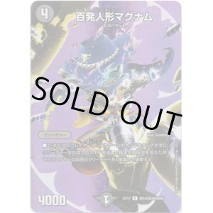 画像: 百発人形マグナム