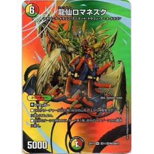 画像: 龍仙ロマネスク