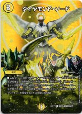 画像: ダイヤモンド・ソード