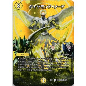画像: ダイヤモンド・ソード