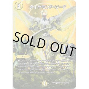画像: ダイヤモンド・ソード