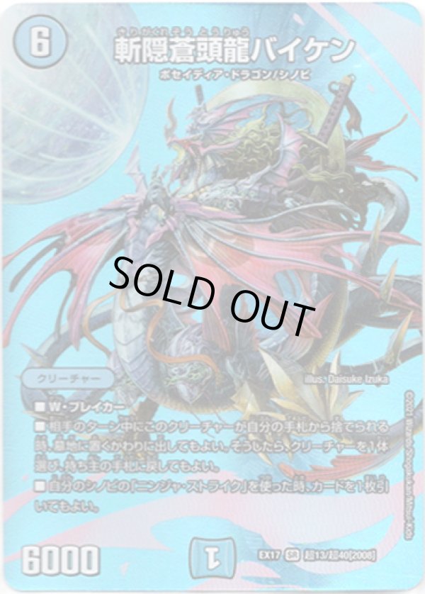 画像1: 斬隠蒼頭龍バイケン