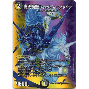 画像: 魔光騎聖ブラッディ・シャドウ