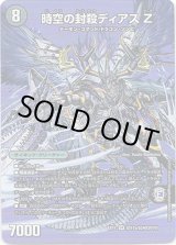 画像: 時空の封殺ディアス Z（殲滅の覚醒者ディアボロス Z）