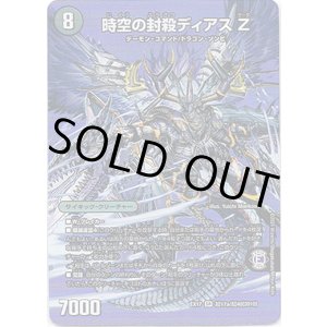 画像: 時空の封殺ディアス Z（殲滅の覚醒者ディアボロス Z）