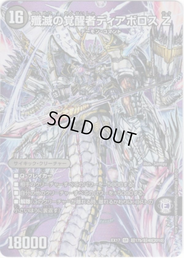 画像2: 時空の封殺ディアス Z（殲滅の覚醒者ディアボロス Z）