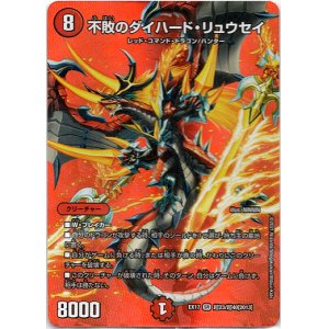 画像: 不敗のダイハード・リュウセイ