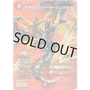 画像: 不敗のダイハード・リュウセイ