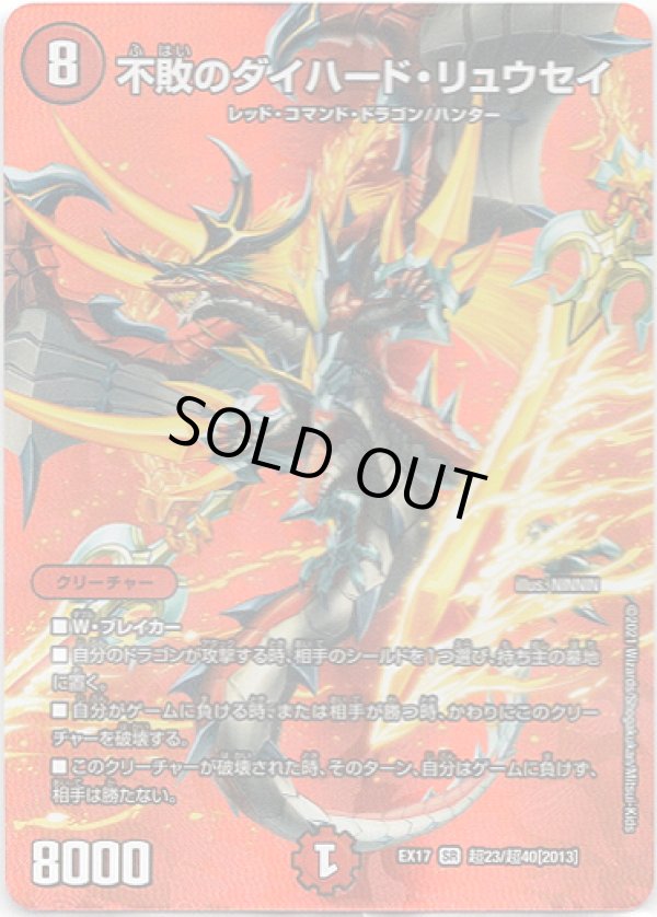 画像1: 不敗のダイハード・リュウセイ