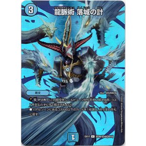 画像: 龍脈術 落城の計