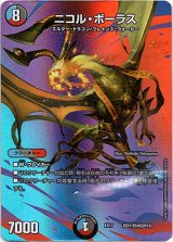 画像: ニコル・ボーラス