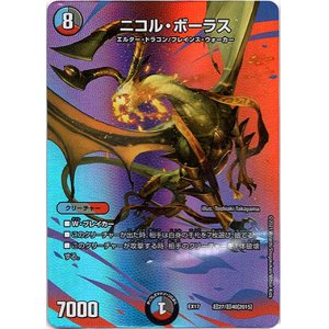 画像: ニコル・ボーラス