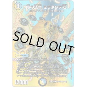 画像: 時の法皇 ミラダンテXII