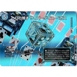 画像: Dの博才 サイバーダイス・ベガス