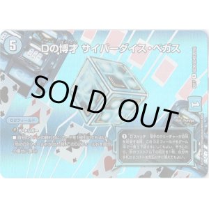 画像: Dの博才 サイバーダイス・ベガス
