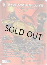 画像: BAKUOOON・ミッツァイル