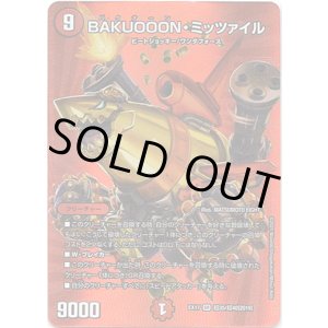 画像: BAKUOOON・ミッツァイル