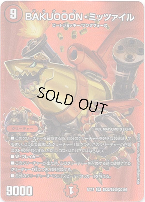 画像1: BAKUOOON・ミッツァイル