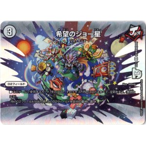 画像: 希望のジョー星