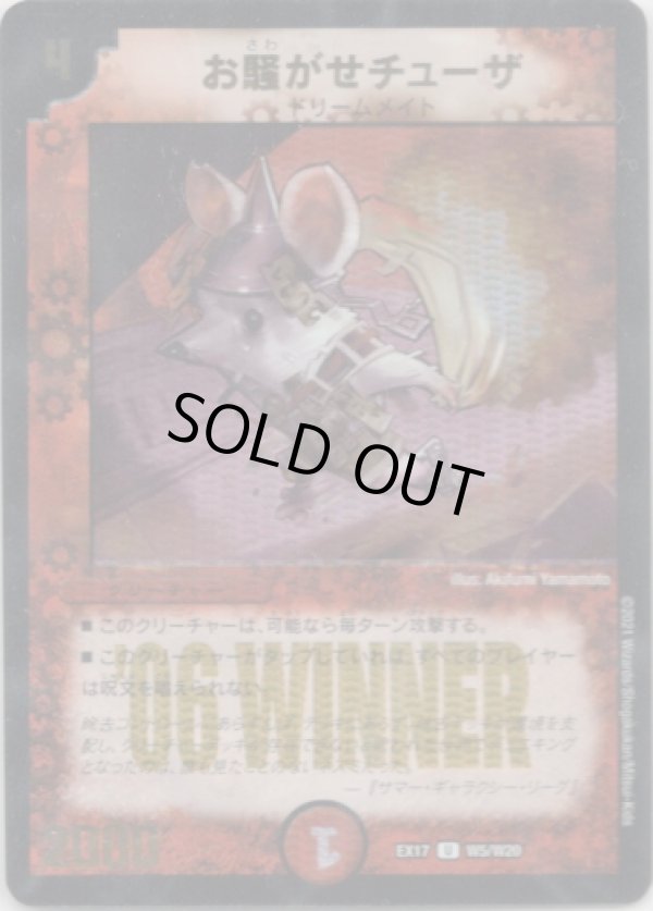 画像1: お騒がせチューザ