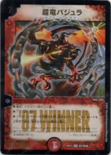 画像: 超竜バジュラ