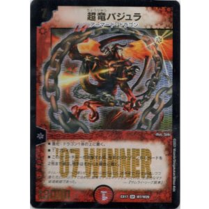 画像: 超竜バジュラ