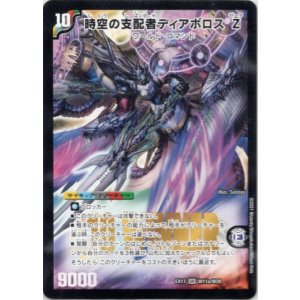 画像: 時空の支配者ディアボロス Z（最凶の覚醒者デビル・ディアボロス Z）
