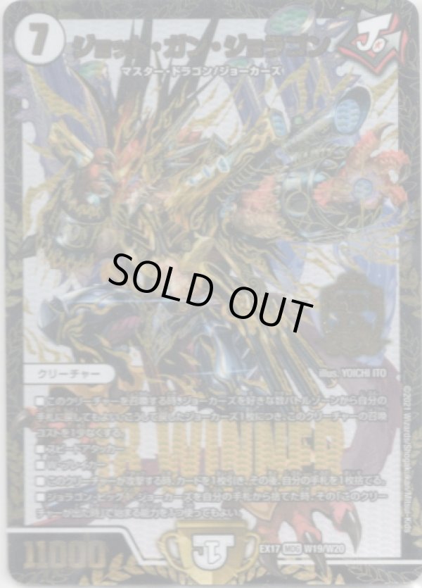 画像1: ジョット・ガン・ジョラゴン