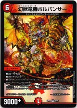 画像: 幻獣竜機ボルパンサー