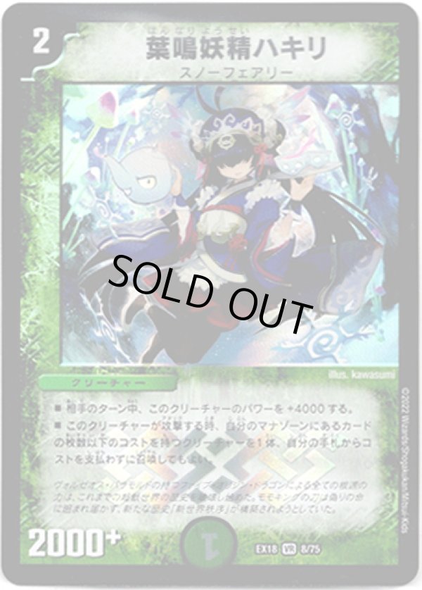 画像1: 葉鳴妖精ハキリ