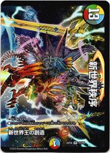 画像: ※傷有り品（返品交換対象外）新世界王の創造(新世界秩序)