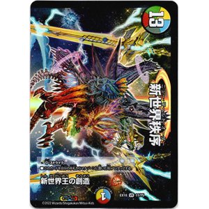 画像: ※傷有り品（返品交換対象外）新世界王の創造(新世界秩序)
