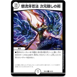 画像: 怒流牙忍法 次元隠しの術