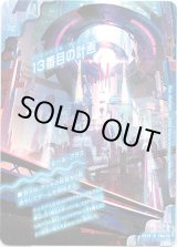 画像: 13番目の計画(サファイア・ミスティ)