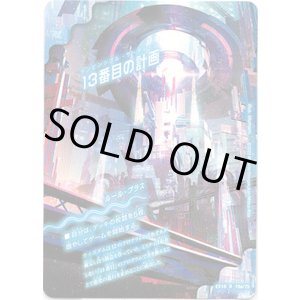 画像: 13番目の計画(サファイア・ミスティ)